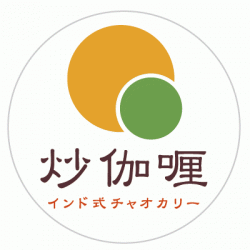 炒伽哩（チャオカリー）